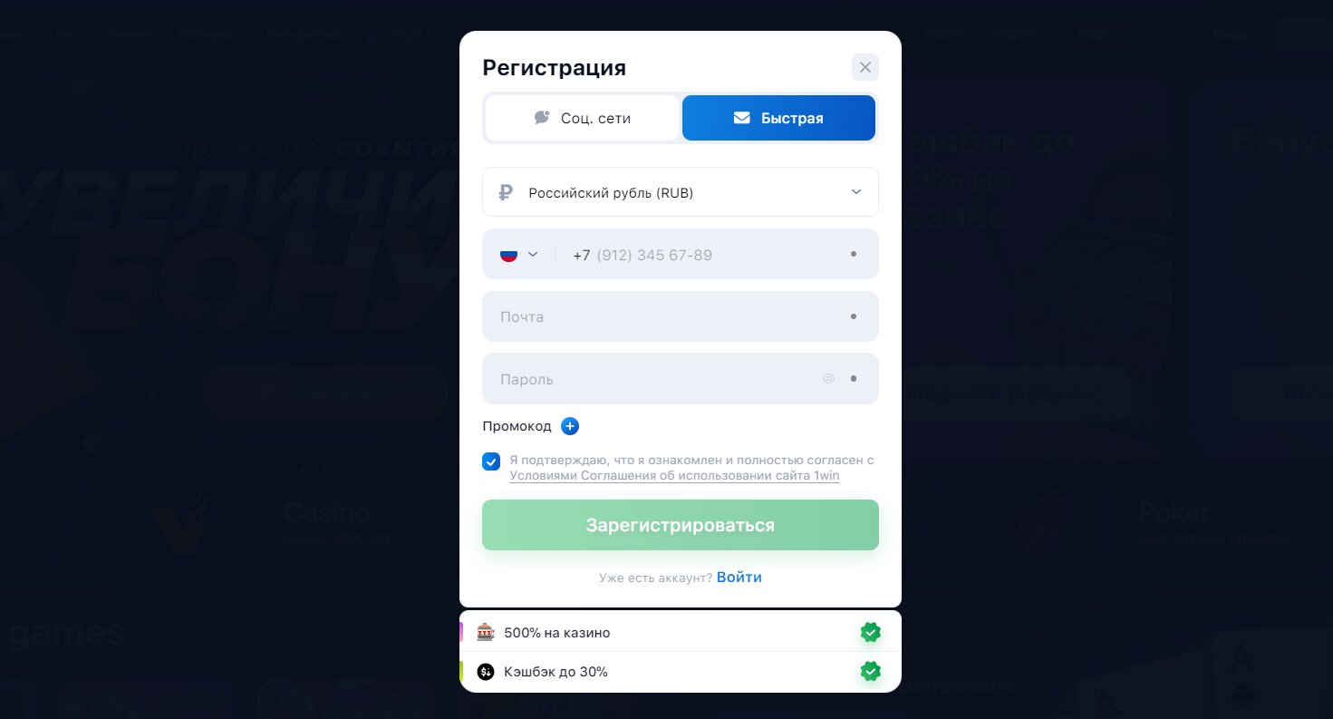 1 win букмекерская контора регистрация